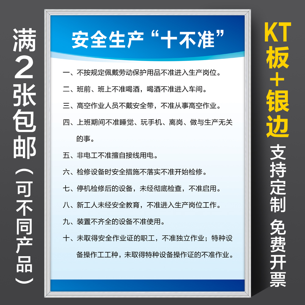 構建安全防線 企業安全生產十不準管理規章制度詳解